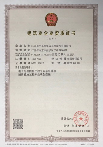 消防設施工程工程專業(yè)承包壹級、電子與智能化工程專業(yè)承包